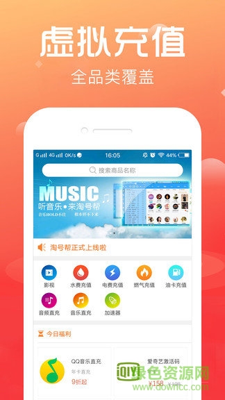 淘号帮app v4.0.4 安卓版1