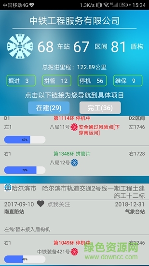 中鐵盾構(gòu)云0