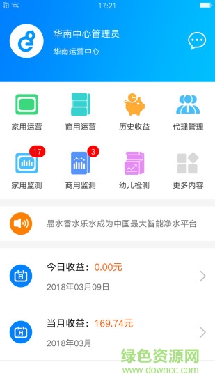 易水香商戶app