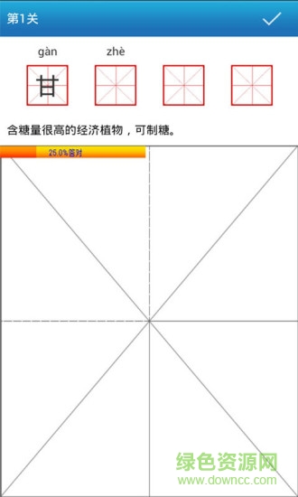 妙笔汉字书法高级版 v10.1.7 安卓版0