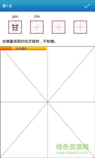 妙筆漢字書法高級(jí)版 v10.1.7 安卓版 0