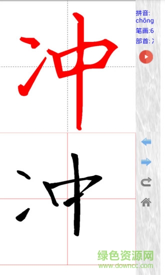 妙筆漢字書(shū)法高級(jí)版1