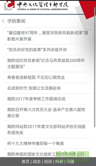 中央文化管理干部学院app v1.0.1 安卓版1