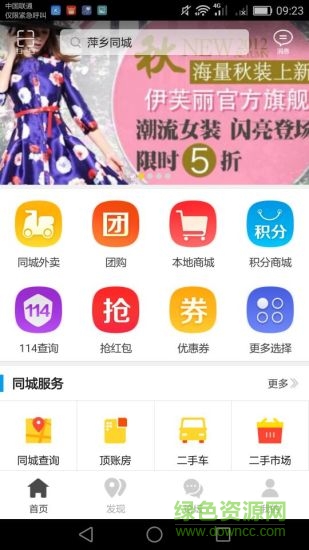 萍乡同城 v4.1.0 安卓版2