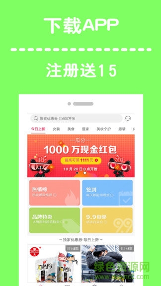 返利寶聯(lián)盟app v2.5.5 安卓版 2