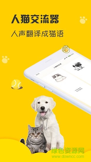 人狗猫交流翻译器 v1.0 安卓版4