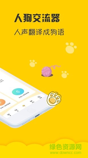 人狗猫交流翻译器 v1.0 安卓版3