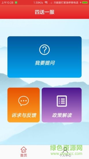 四送一服app