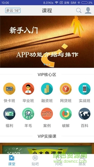 厚德財商app