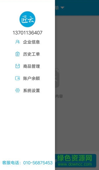 匠云商户app