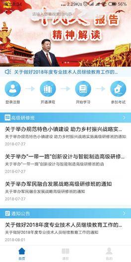 鶴壁繼續(xù)教育 v1.0 安卓版 1