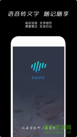 息息語記(語音轉(zhuǎn)文字) v1.3.4 安卓版 3