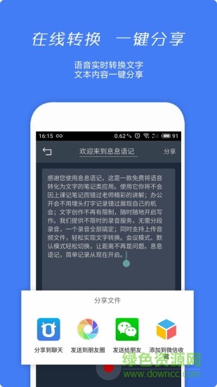 息息语记app