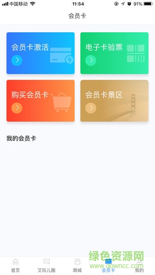 艾玩儿app