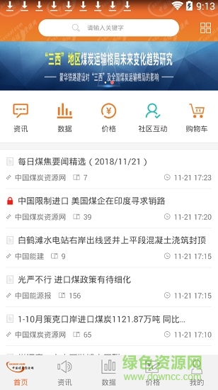 中国煤炭资源网cci v1.3.2 安卓版1