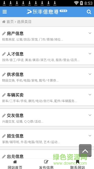东丰信息港 v1.0.0 安卓版1