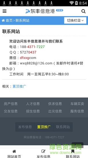东丰信息港 v1.0.0 安卓版2