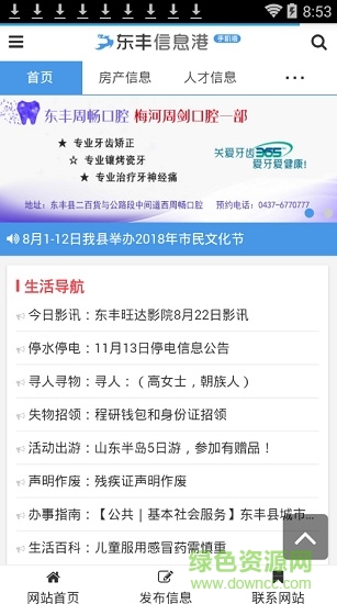 东丰信息港 v1.0.0 安卓版3
