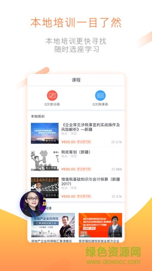 亿企赢新疆 v1.4.2 安卓版2