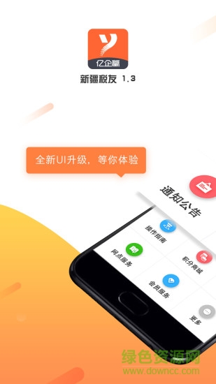 亿企赢新疆 v1.4.2 安卓版3