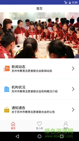 苏州教育志愿平台 v1.1 安卓版0