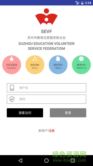 苏州教育志愿平台 v1.1 安卓版2