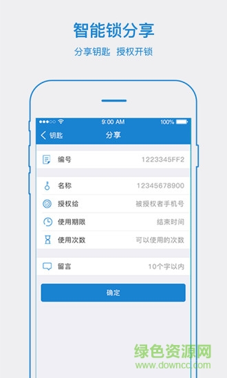 yeelock易鎖寶軟件 v2.6.6 安卓版 0