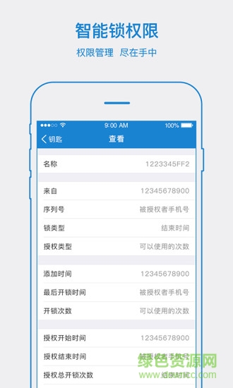 yeelock易鎖寶軟件 v2.6.6 安卓版 2