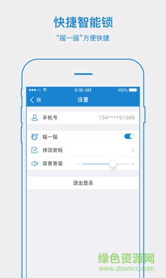 yeelock易鎖寶軟件 v2.6.6 安卓版 3