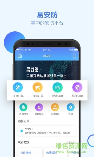 易安防技師端app0