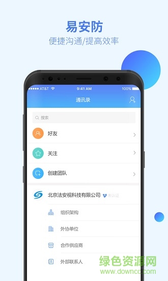 易安防技師端app1