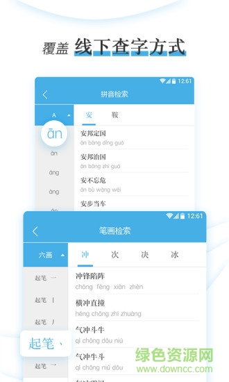 成語速查詞典app