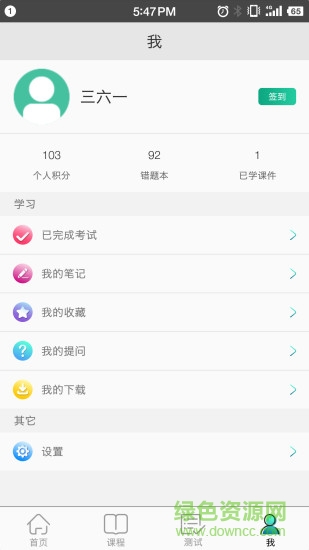 恒創(chuàng)云課堂 v1.0.0.1 安卓版 1