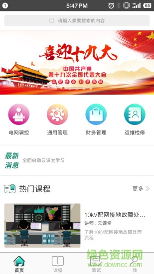 恒创云课堂app