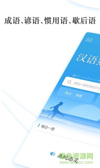 汉语熟语小词典 v1.0.3 安卓版0