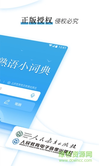 汉语熟语小词典 v1.0.3 安卓版1