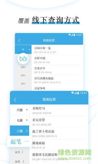 汉语熟语小词典 v1.0.3 安卓版2