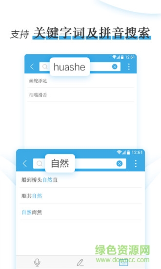 汉语熟语小词典 v1.0.3 安卓版3
