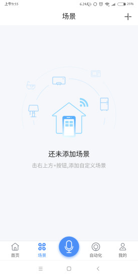 智享Home v4.8.4 安卓版2