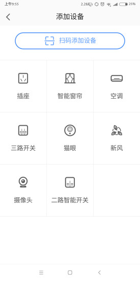 智享Home v4.8.4 安卓版3