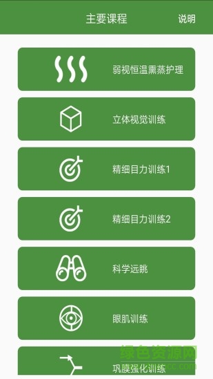 思明堂弱视训练体验版 v1.0.2 安卓版2