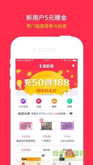 王者拍賣app0