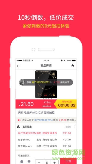 王者拍賣(mài)app v1.1.21 安卓版 1