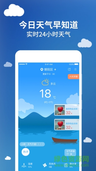 今日天气 v2.5.8 安卓版1
