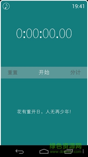 晨晓秒表 v1.5 安卓版0
