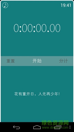 晨曉秒表 v1.5 安卓版 0