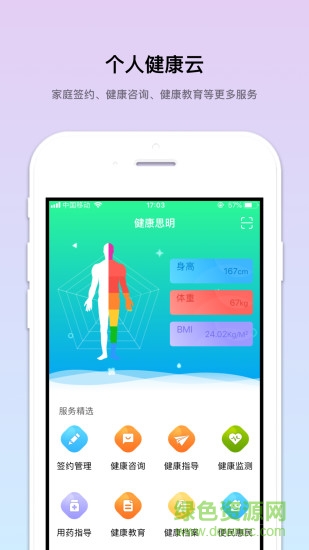 个人健康云 v2.6.6 安卓版0