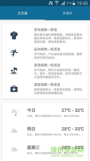 天氣伴侶app