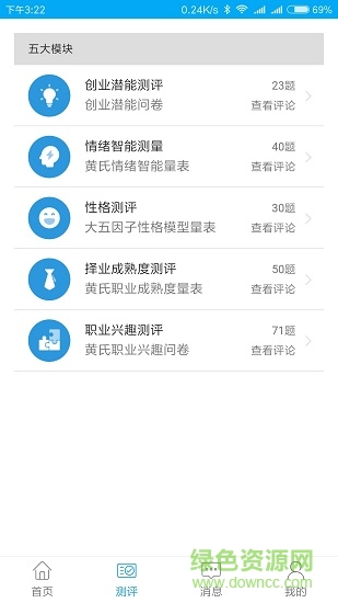 贤于测评app下载