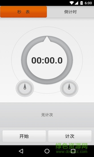 简米秒表计时器 v1.0 安卓版2